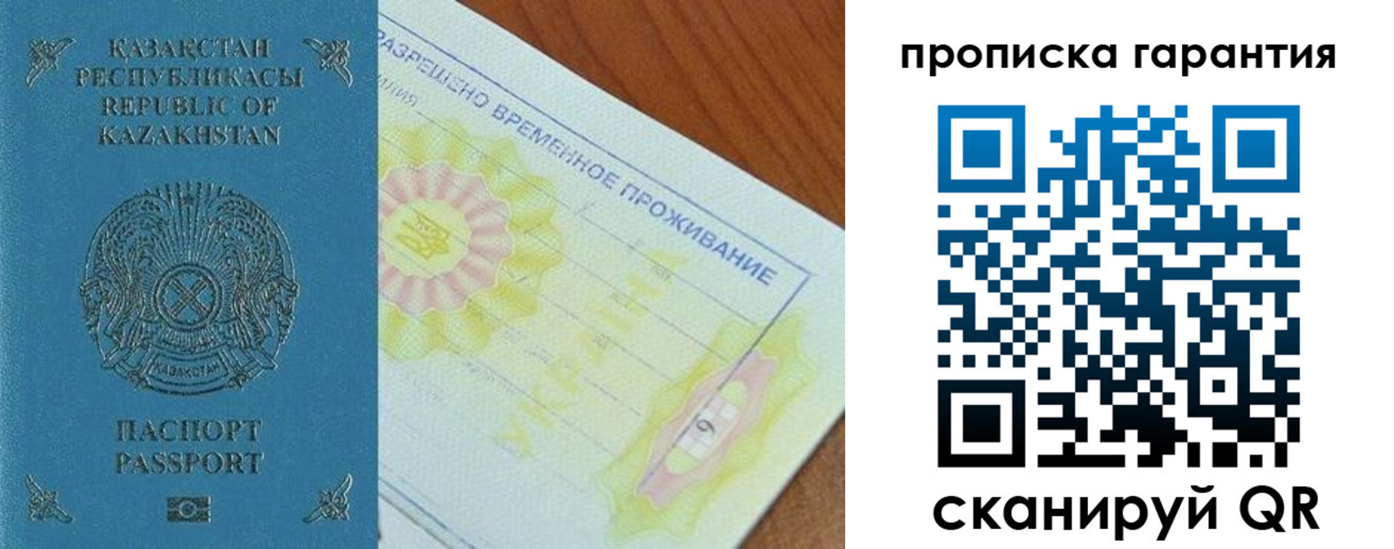 временная регистрация гарантия в Черняховске