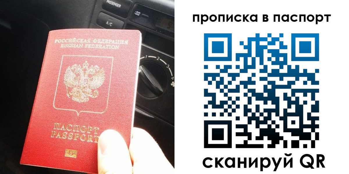 прописка гарантия в Черняховске